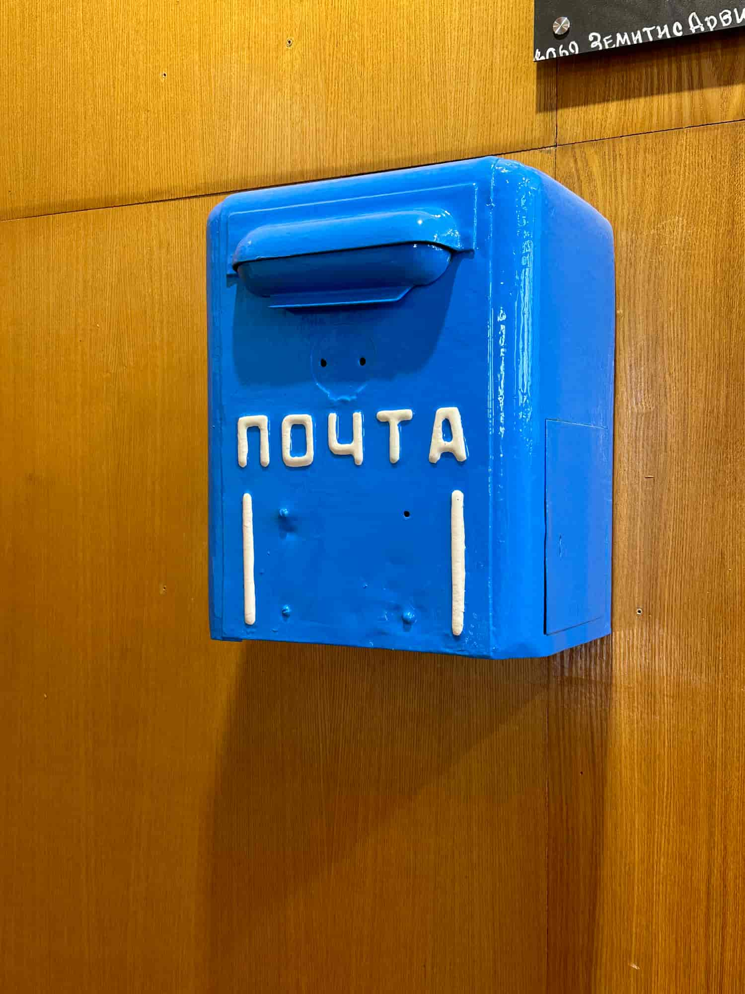 Blue post box with Cyrillic text